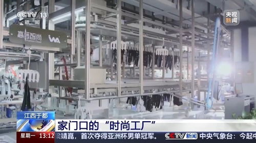 再訪脫貧村 振興氣象新丨發(fā)展千億紡織服裝產(chǎn)業(yè) 打造家門口的 時(shí)尚工廠