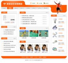 無需定制！在廈門，如何輕松購買現成的羽毛球俱樂部網站